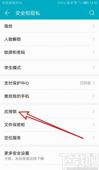 华为mate40开启应用锁的方法