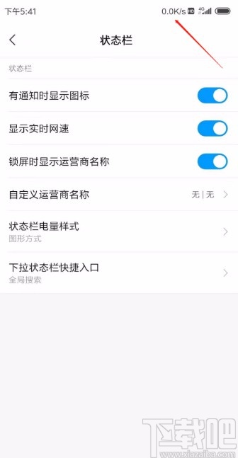 红米手机设置状态栏显示实时网速的方法