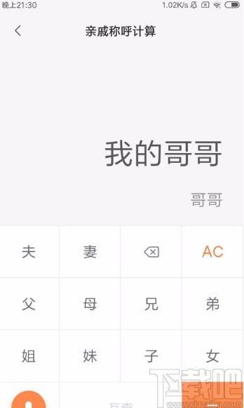 红米手机使用亲戚称呼计算器的方法