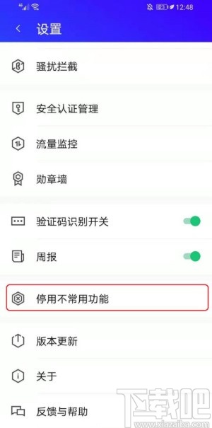 腾讯手机管家APP关闭动态资讯的方法