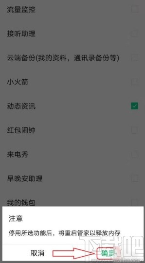 腾讯手机管家APP关闭动态资讯的方法