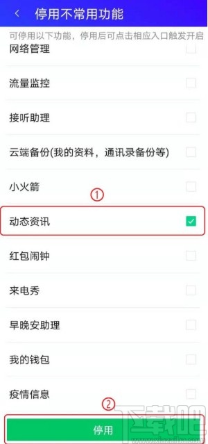 腾讯手机管家APP关闭动态资讯的方法