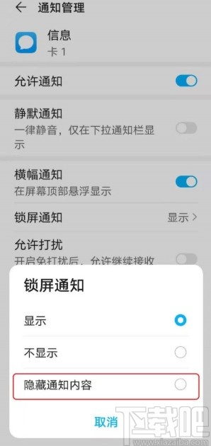 华为手机隐藏短信通知内容的方法