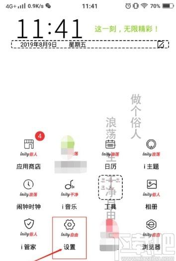 vivo手机拦截骚扰电话的方法