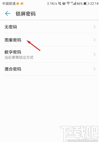 华为手机设置图案解锁的方法步骤