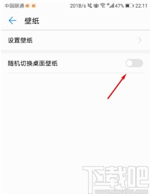 华为手机关闭随机切换壁纸的方法步骤