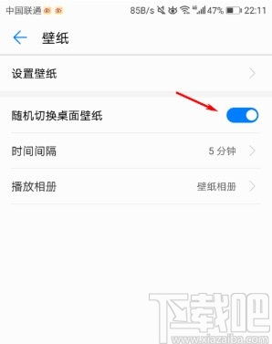华为手机关闭随机切换壁纸的方法步骤