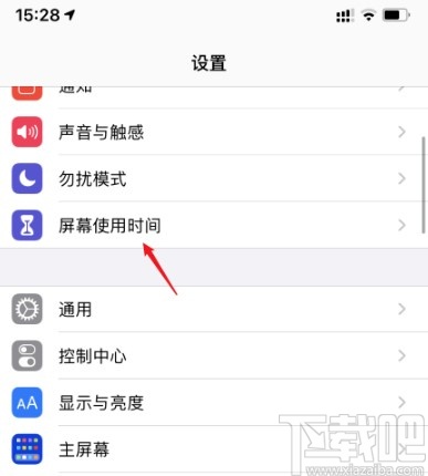 iPhone设置应用时间限制的方法