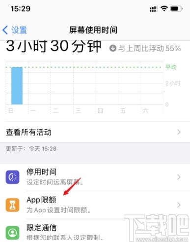 iPhone设置应用时间限制的方法