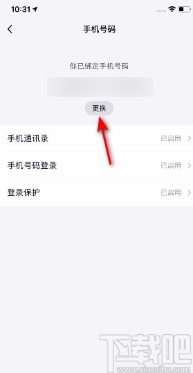 TIMAPP更换手机号的方法