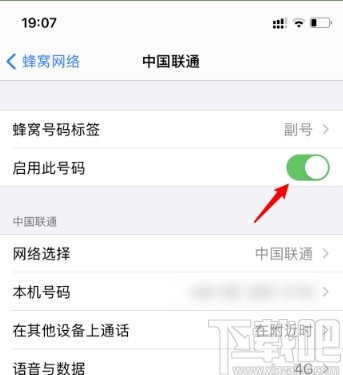 iPhone 11关闭副卡的操作方法