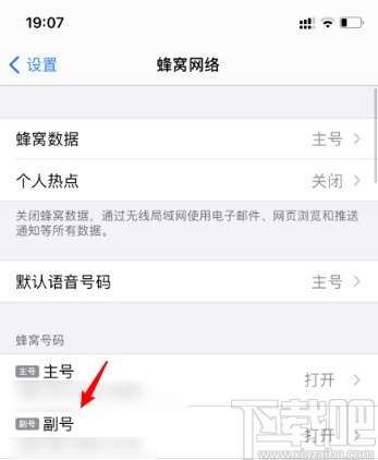 iPhone 11关闭副卡的操作方法