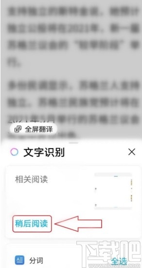 华为手机设置浏览器稍后阅读的方法