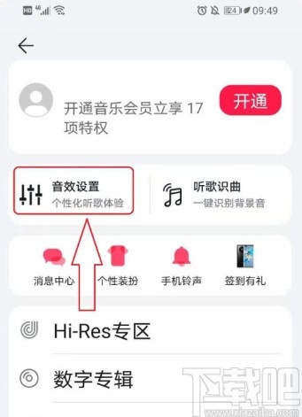 华为手机关闭音乐音效的操作方法