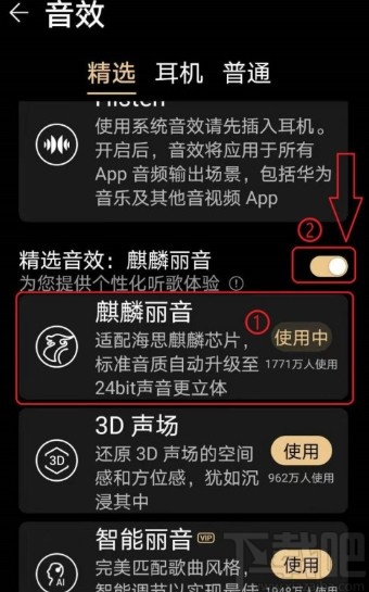 华为手机关闭音乐音效的操作方法