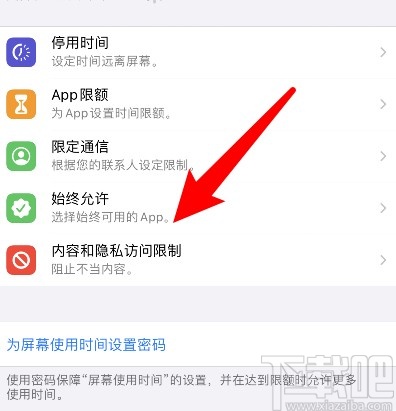 苹果手机取消下载应用密码的方法