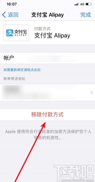苹果手机移除付款方式的方法