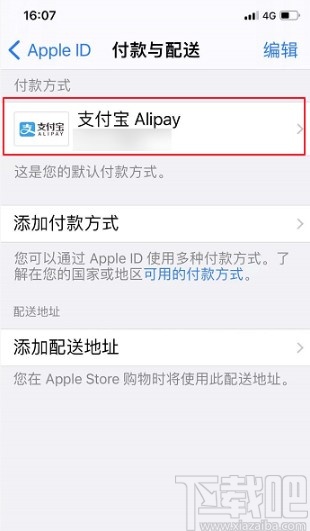 苹果手机移除付款方式的方法
