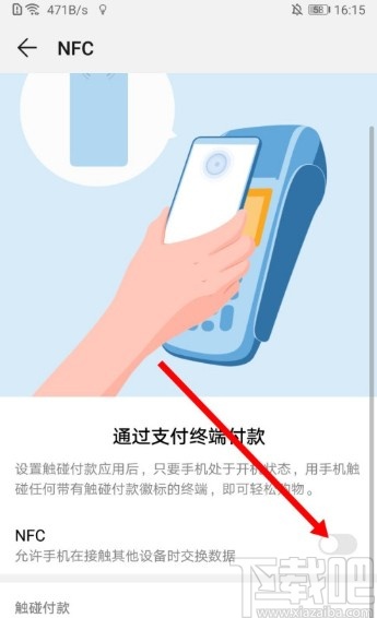 华为手机打开NFC功能的方法