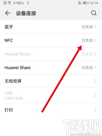 华为手机打开NFC功能的方法