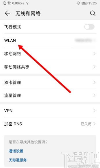 华为手机删除连接WiFi的方法