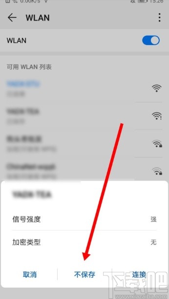 华为手机删除连接WiFi的方法