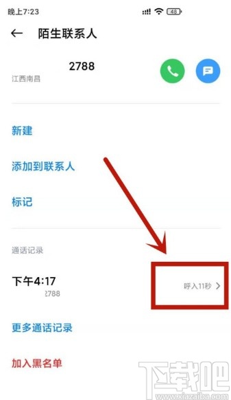小米手机查看通话时间的操作方法