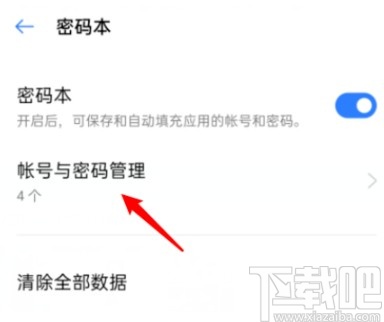 OPPO手机删除密码本信息的方法步骤