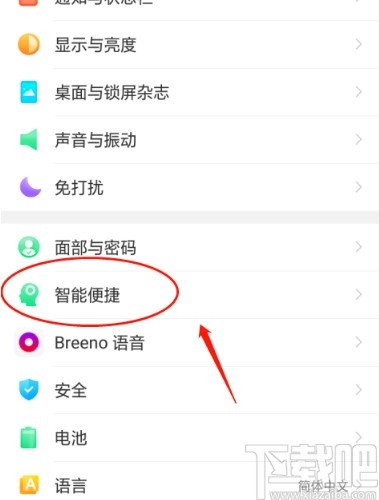 OPPO A5启用智能侧边栏的方法