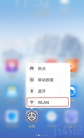 华为手机快速打开WiFi列表的方法