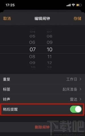 苹果手机关闭闹钟稍后提醒功能的方法