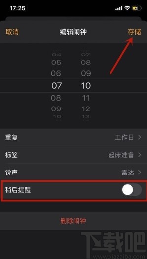 苹果手机关闭闹钟稍后提醒功能的方法