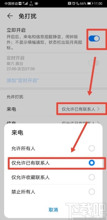 华为手机设置来电免打扰的方法步骤