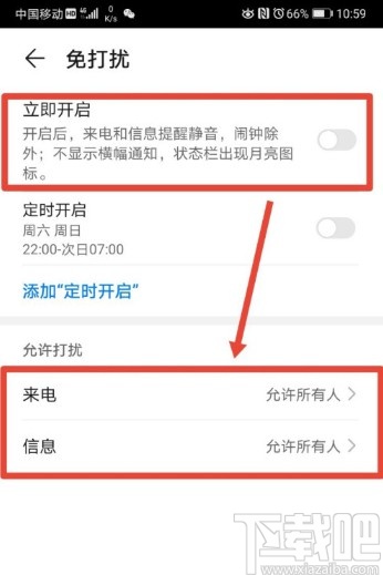 华为手机设置来电免打扰的方法步骤
