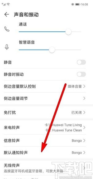 华为手机关闭默认通知铃声的方法