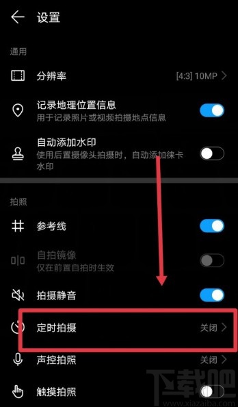 华为手机设置定时拍照的方法