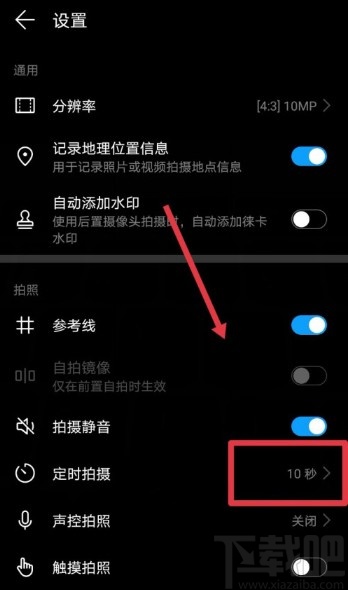 华为手机设置定时拍照的方法