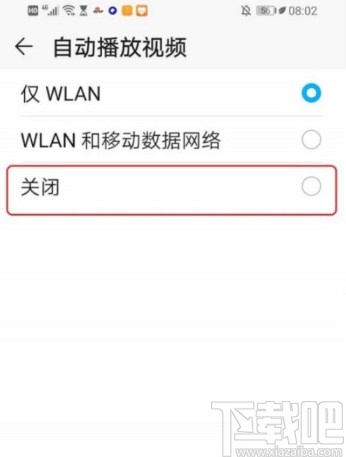 华为手机取消浏览器自动播放视频的方法步骤