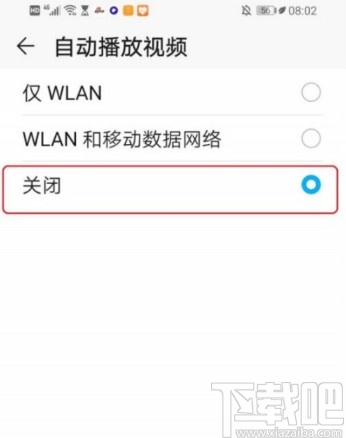 华为手机取消浏览器自动播放视频的方法步骤