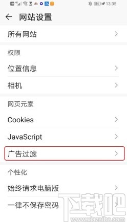 华为手机设置浏览器屏蔽广告的方法