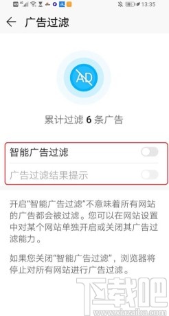 华为手机设置浏览器屏蔽广告的方法