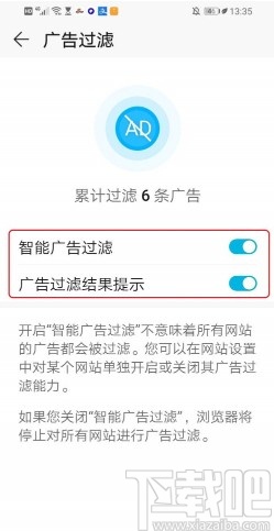 华为手机设置浏览器屏蔽广告的方法
