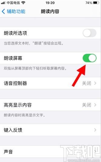 iPhone打开Siri朗读功能的方法