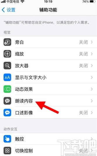 iPhone打开Siri朗读功能的方法