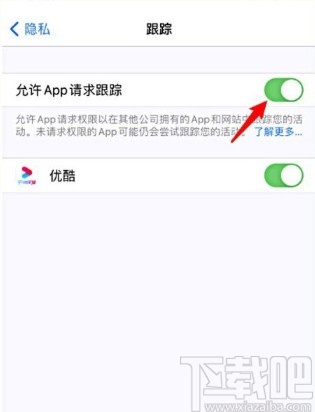 苹果手机关闭APP跟踪的方法