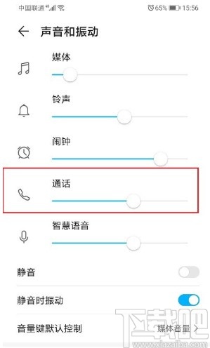 华为手机设置通话音量大小的方法