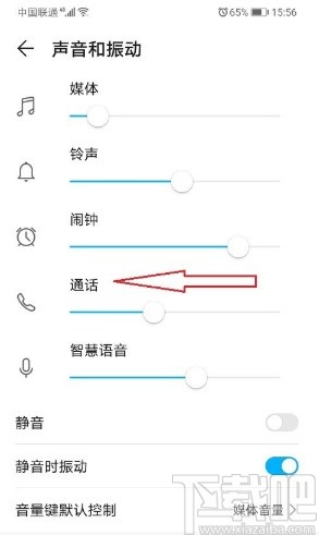 华为手机设置通话音量大小的方法