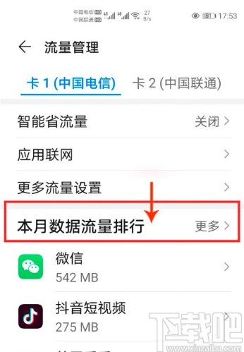 华为P40查看数据流量使用排行的方法步骤