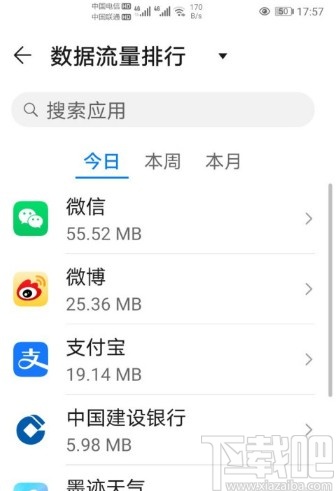 华为P40查看数据流量使用排行的方法步骤