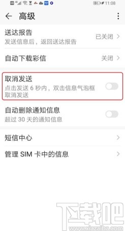 华为手机取消发送短信的方法